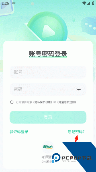 新东方云教室app
