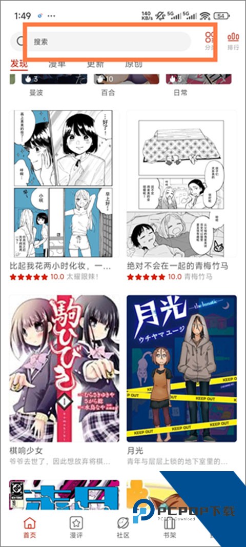 vomic漫app