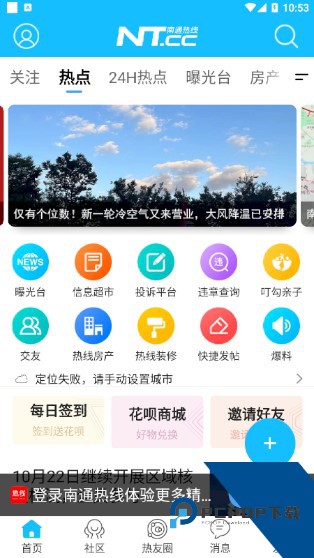 南通热线app