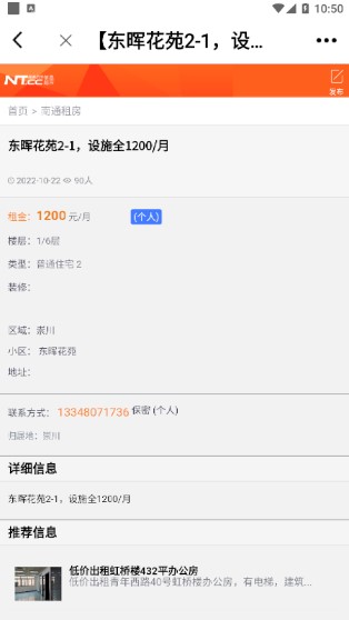 南通热线app
