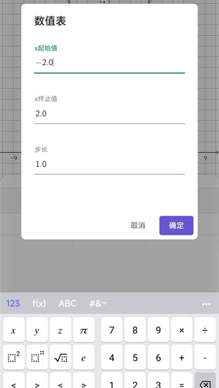 GEOGEBRA手机版