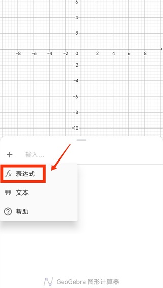 GEOGEBRA手机版