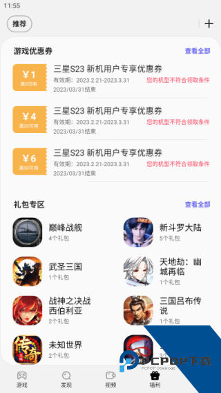 三星游戏中心安卓版