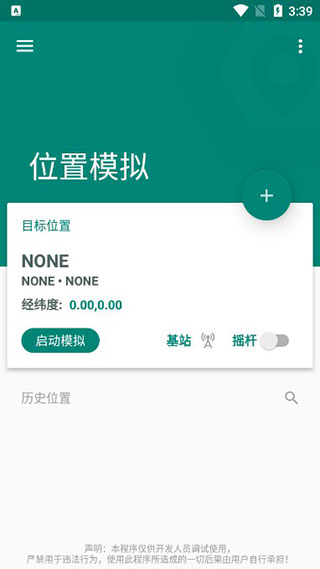 Fakelocation模拟定位