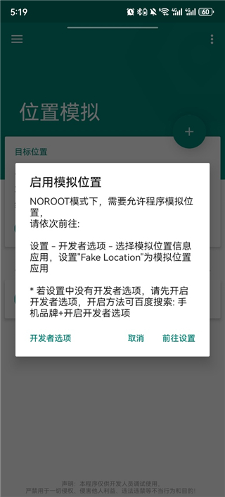 Fakelocation模拟定位