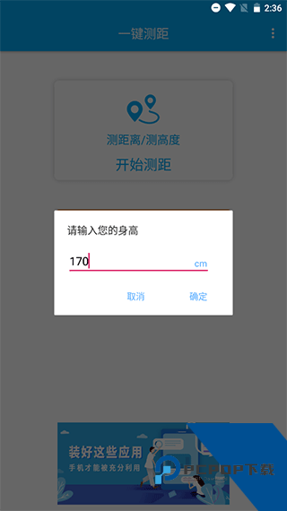 快捷测量仪