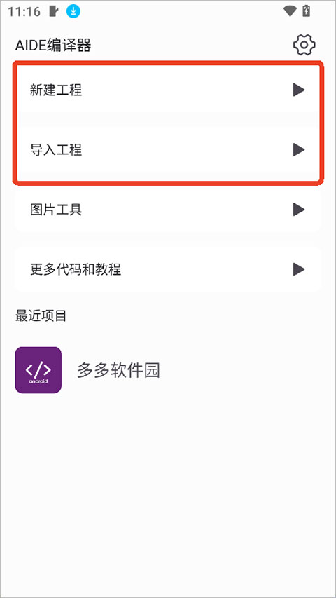 AIDE编译器app
