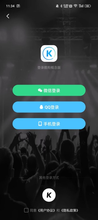 酷狗音乐极速版