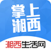 掌上湘西官方正版客户端下载 v5.3.57