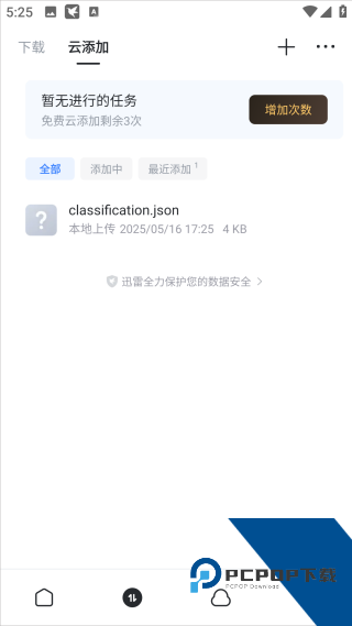 迅雷网盘手机版