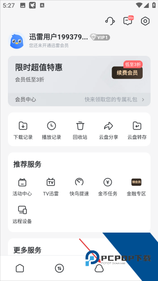 迅雷网盘手机版