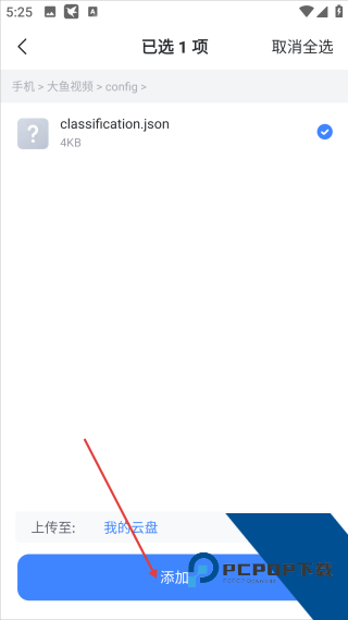 迅雷网盘手机版