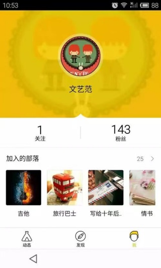 兴趣部落