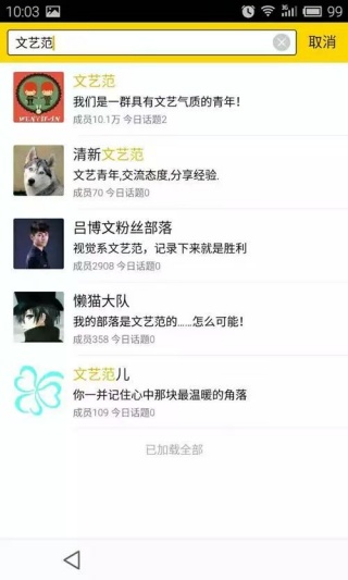 兴趣部落
