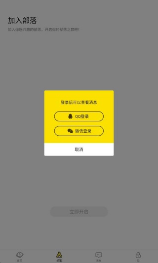 兴趣部落