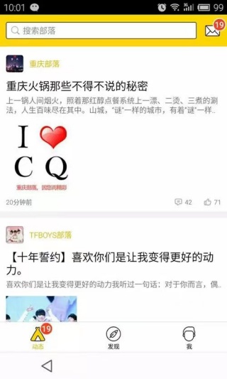 兴趣部落