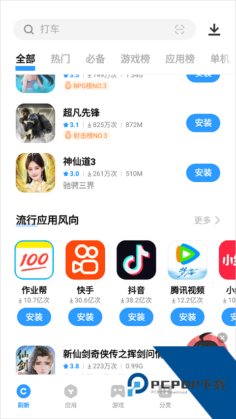 爱酷手机应用商店