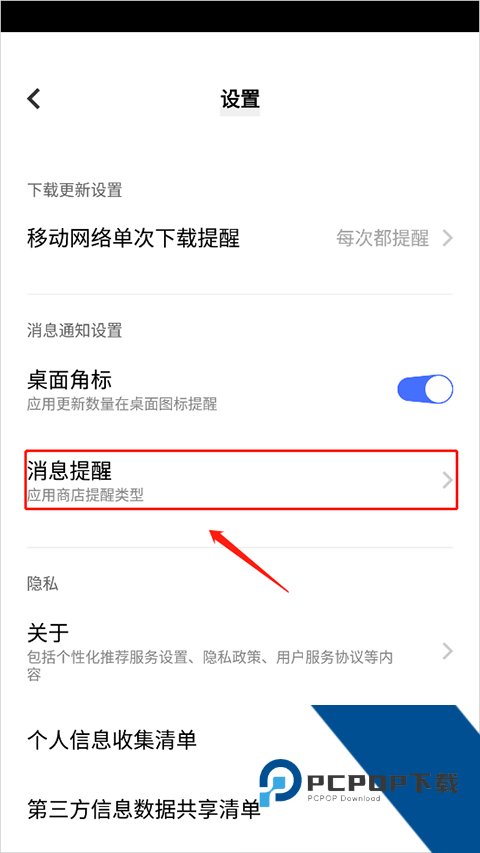 爱酷手机应用商店