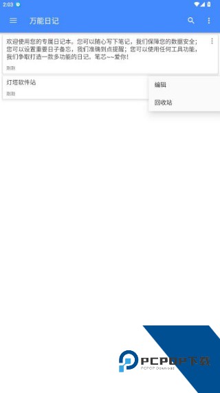 万能日记