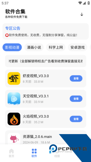 尘墨软件库