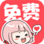 啵哔免费漫画app