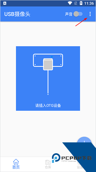 USB摄像头安卓版