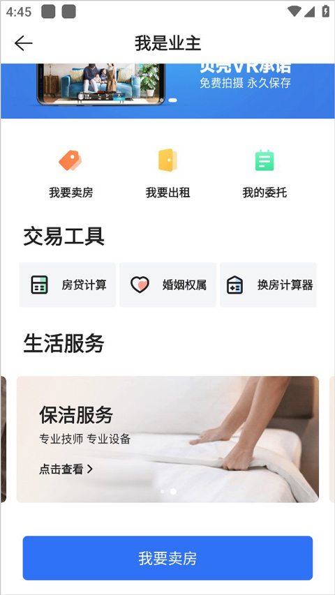 贝壳找房手机版