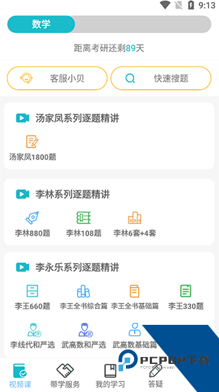 贝特狗考研app