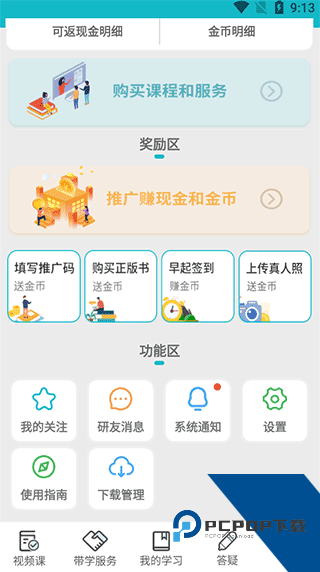 贝特狗考研app