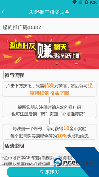 贝特狗考研app