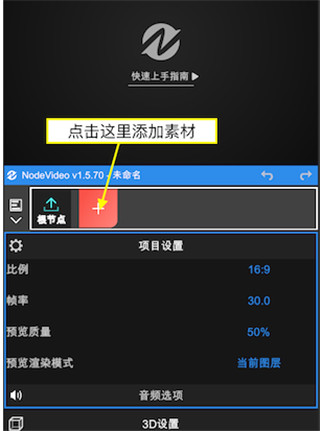 NV剪辑软件Nodevideo