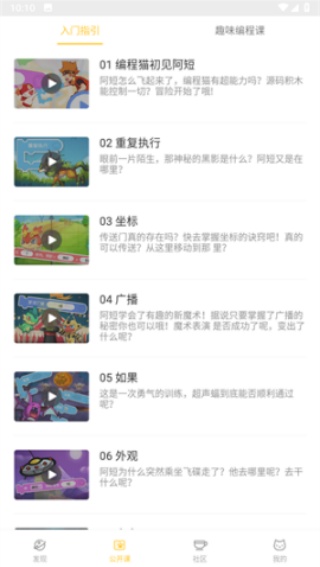 编程猫社区