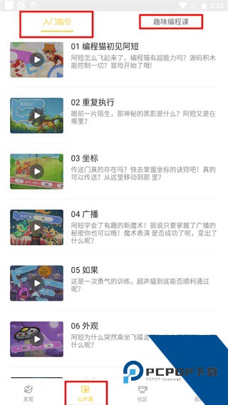 编程猫社区