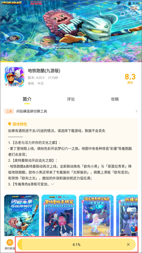 闪玩助手