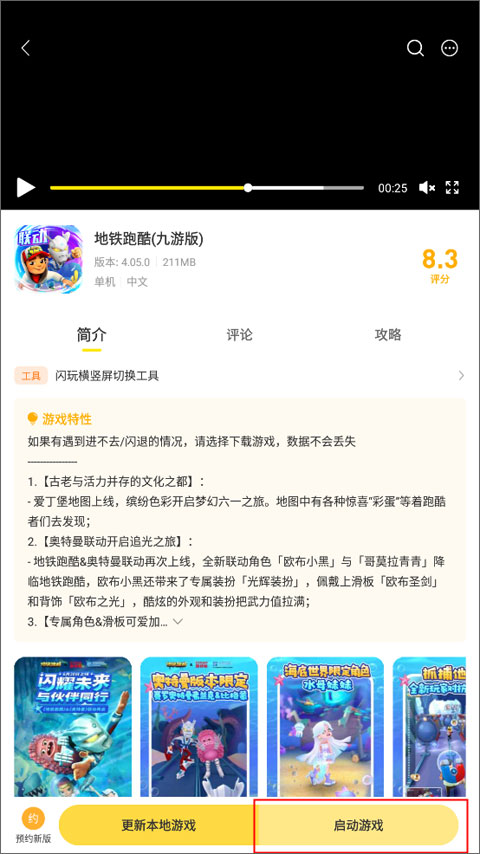 闪玩助手