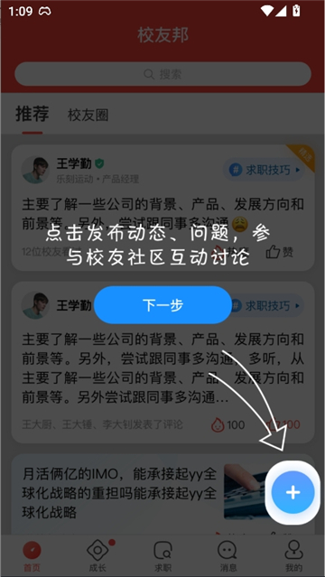 校友邦学生版