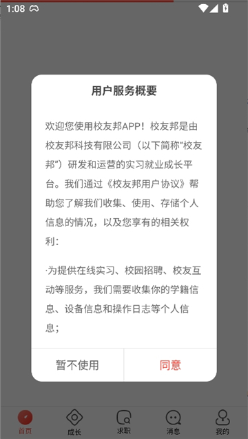 校友邦学生版