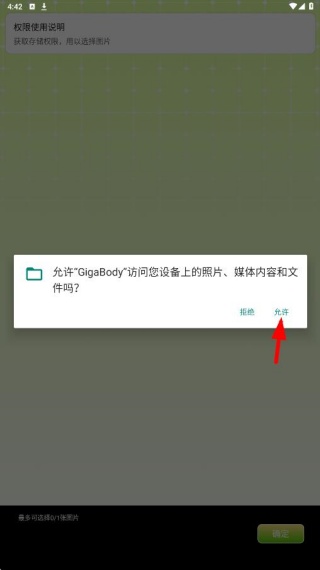 GigaBody安卓版