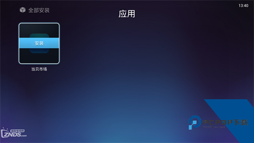 当贝市场电视版