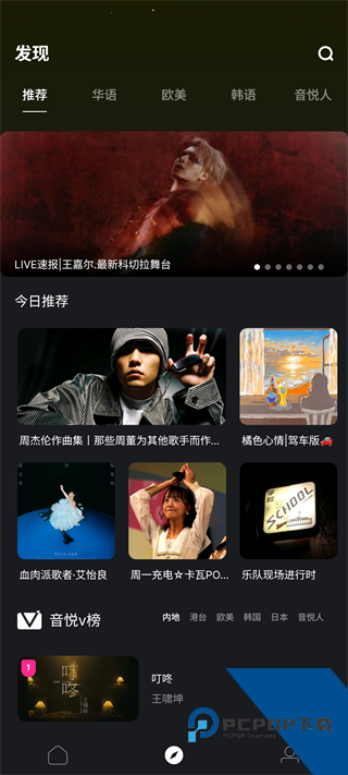 音悦台最新版