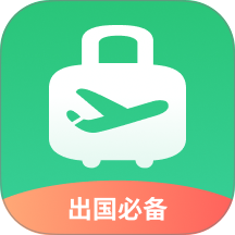 出境易最新安卓版2026下载v1.83.51