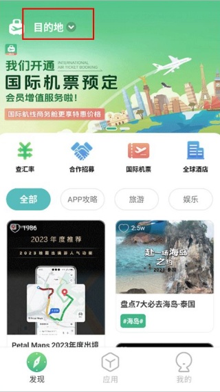 出境易最新版