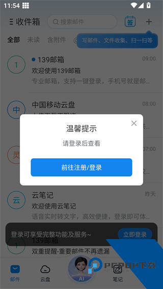 139手机邮箱