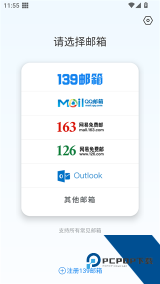 139手机邮箱