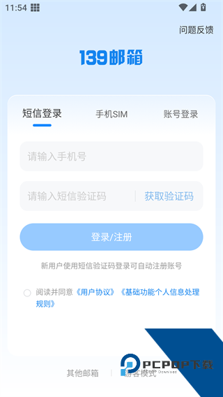 139手机邮箱