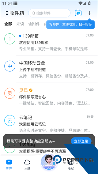 139手机邮箱