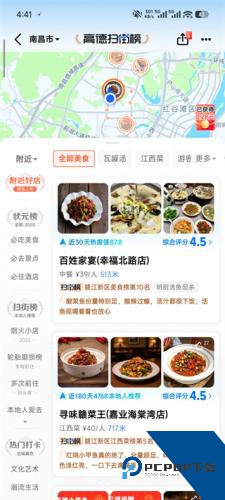 高德地图精简版