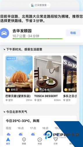高德地图精简版