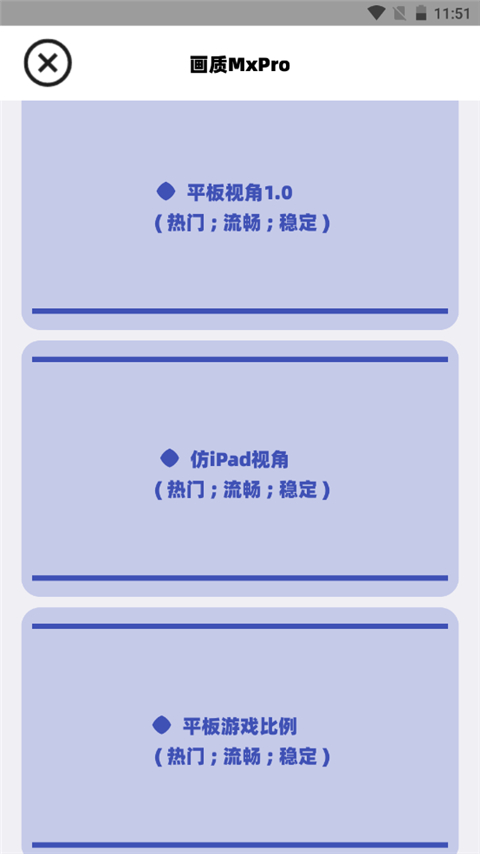 画质Mxpro终极版3.0定制版
