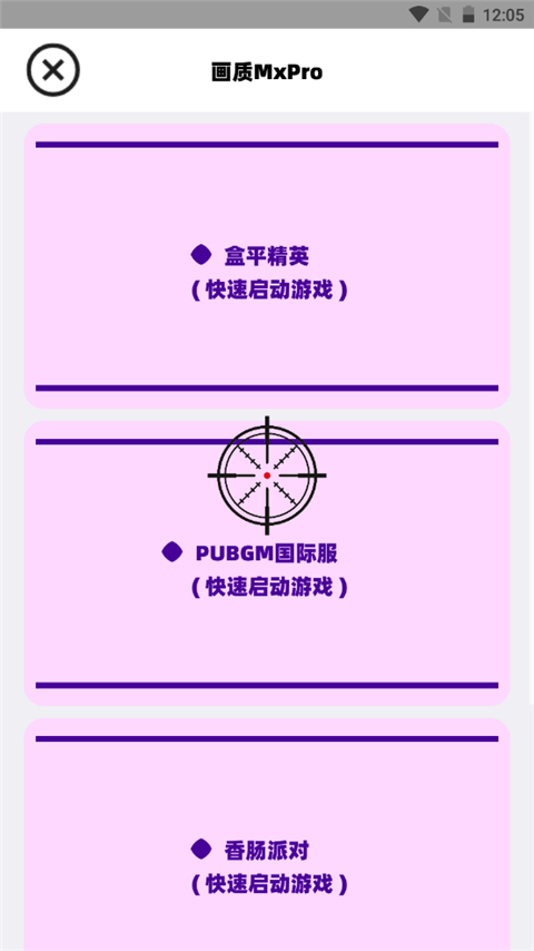 画质Mxpro终极版3.0定制版